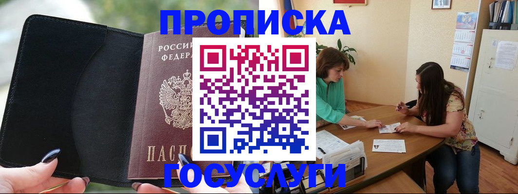 временная регистрация адрес в Муравленко