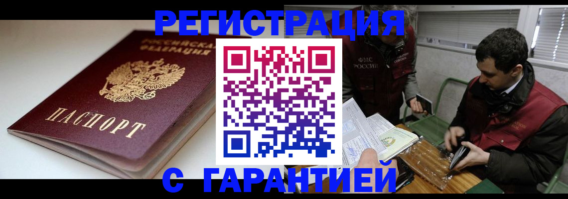 временная регистрация собственник в Муравленко