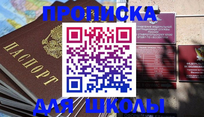 прописка 2025 в Муравленко