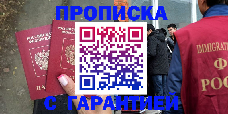 прописка паспорт в Муравленко