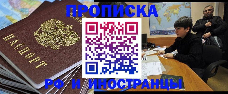 прописка для школы в Муравленко